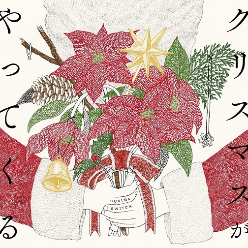 スキマスイッチ