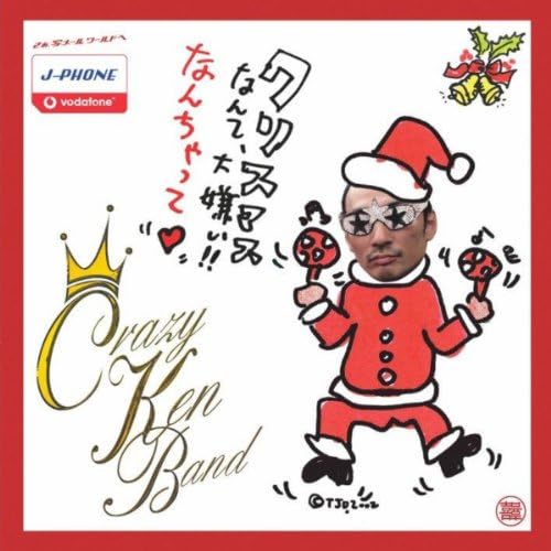 クレイジーケンバンド