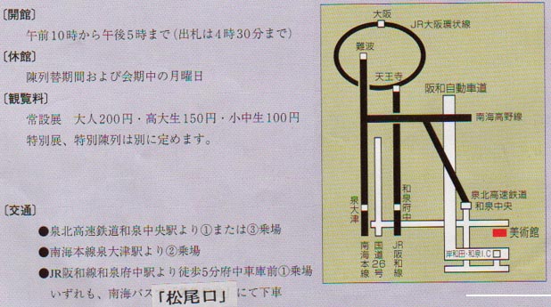 ［和泉久保惣記念美術館の地図